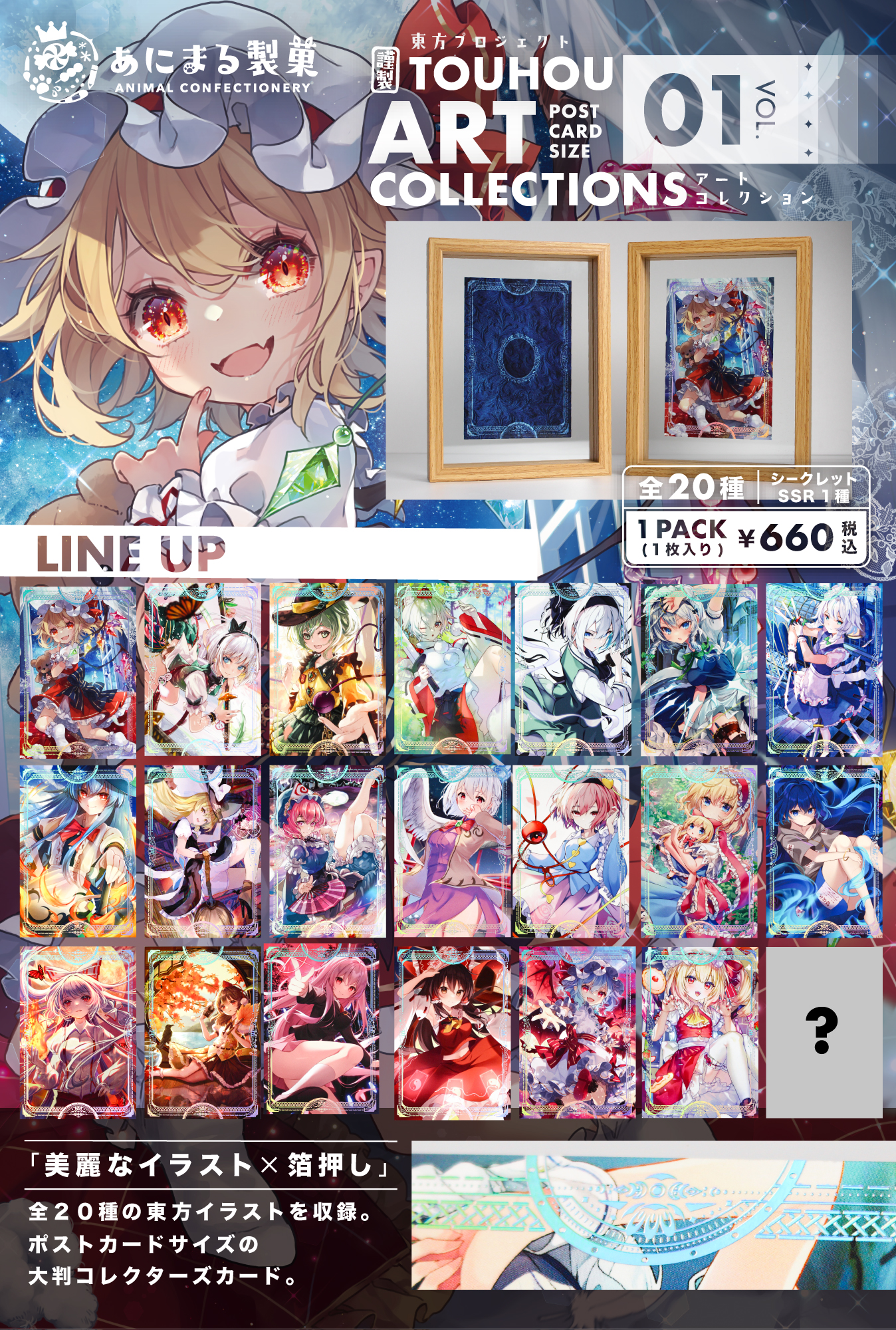 アートコレクション 第1弾