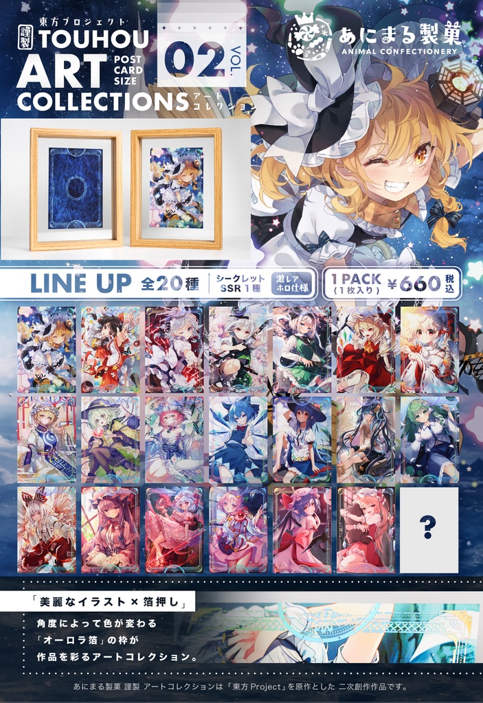 アートコレクション 第2弾