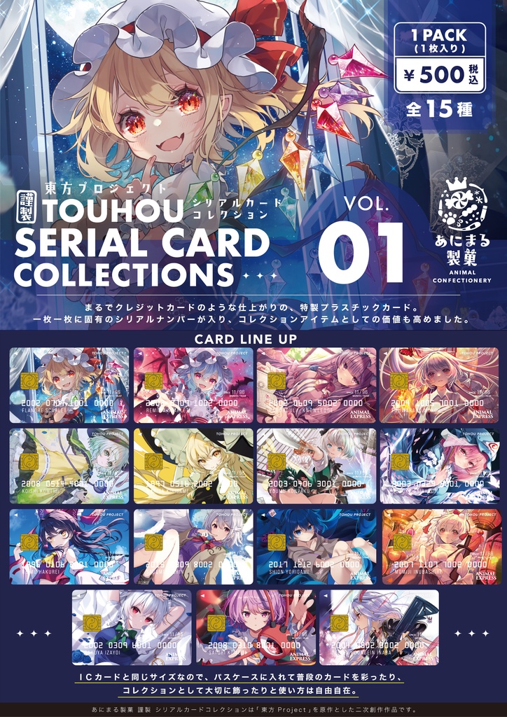 シリアルカード 第1弾