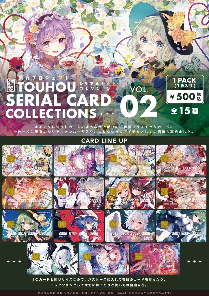 シリアルカード 第2弾