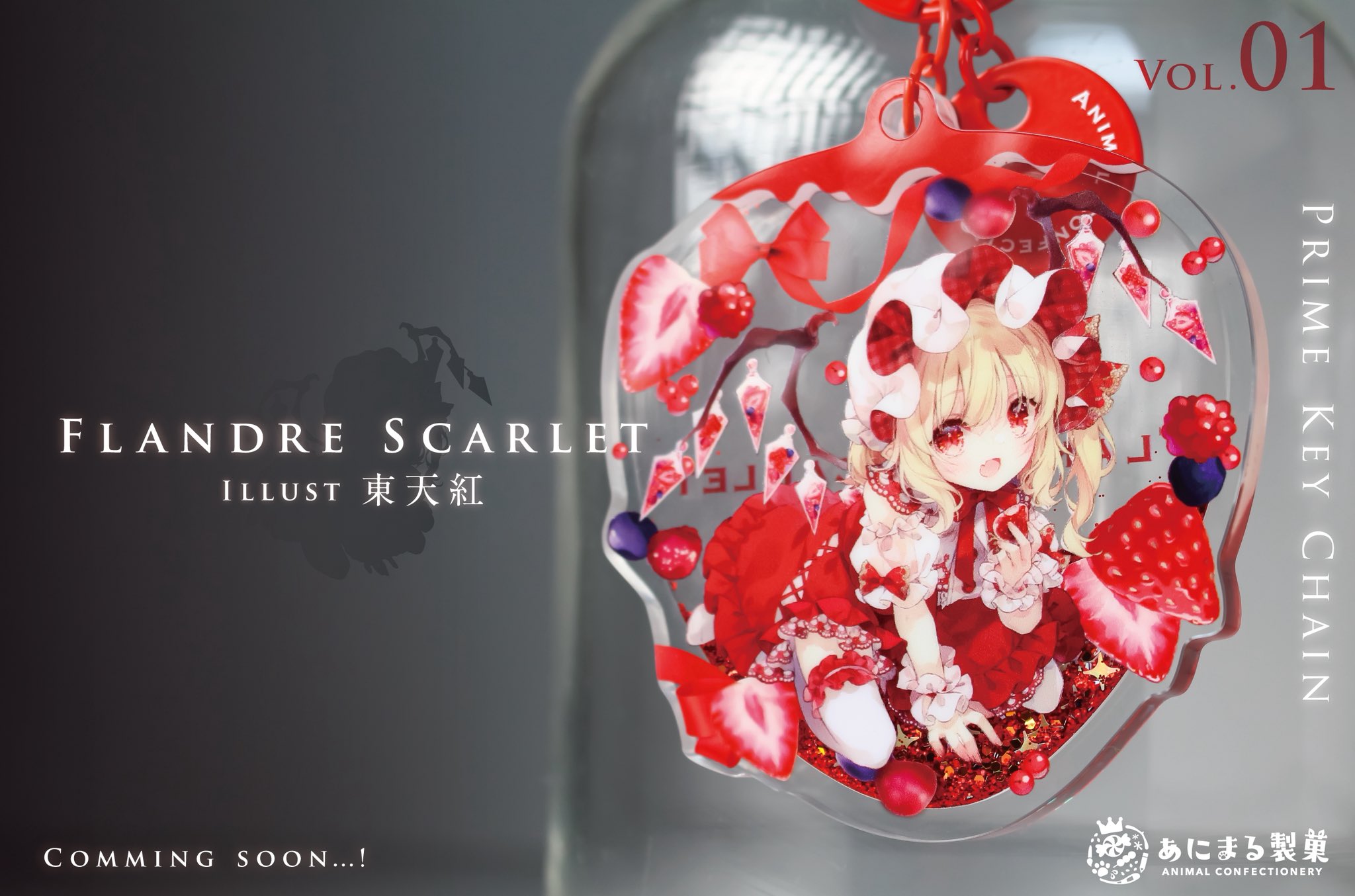 プライムキーチェーン