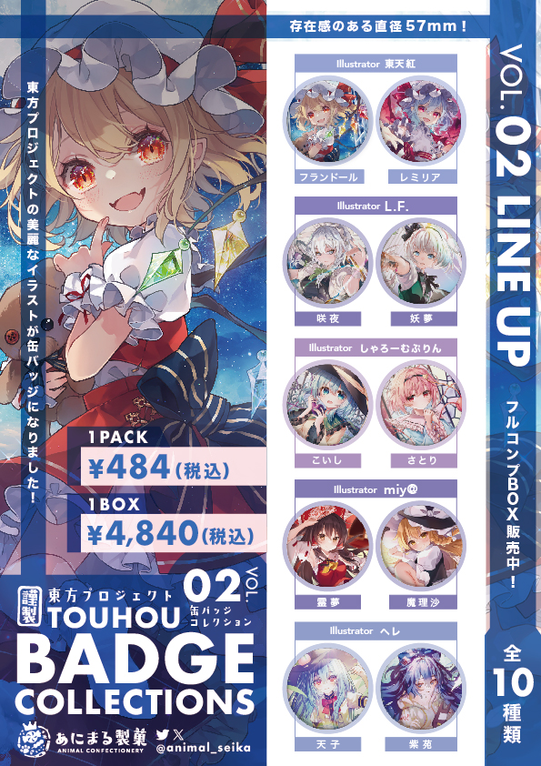 その他 バッジVol.2