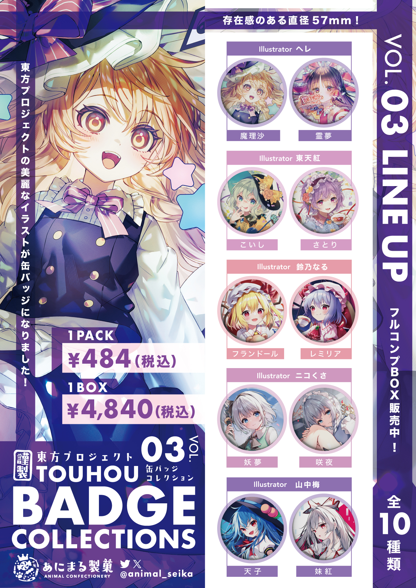 その他 バッジVol.3