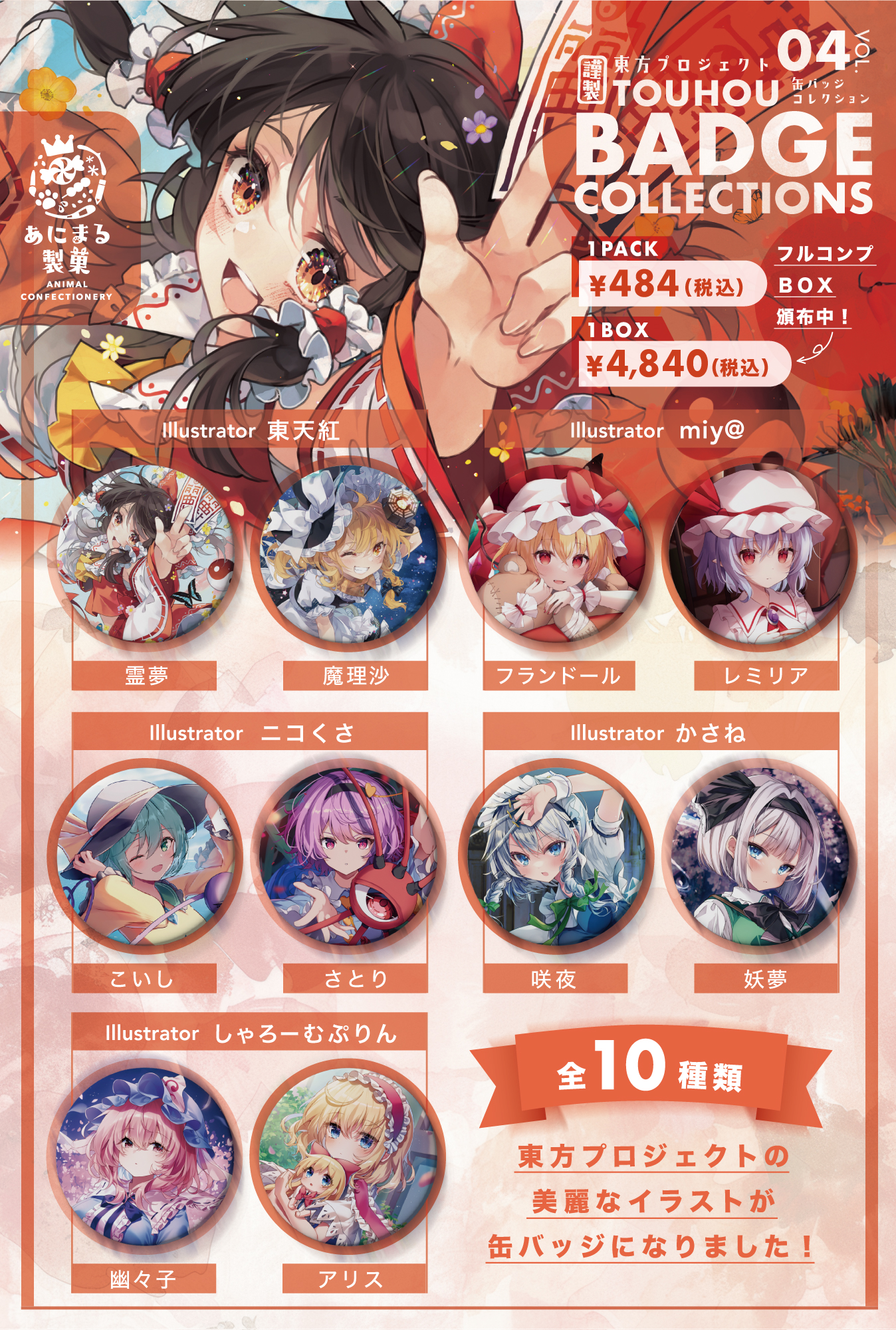 その他 バッジVol.4