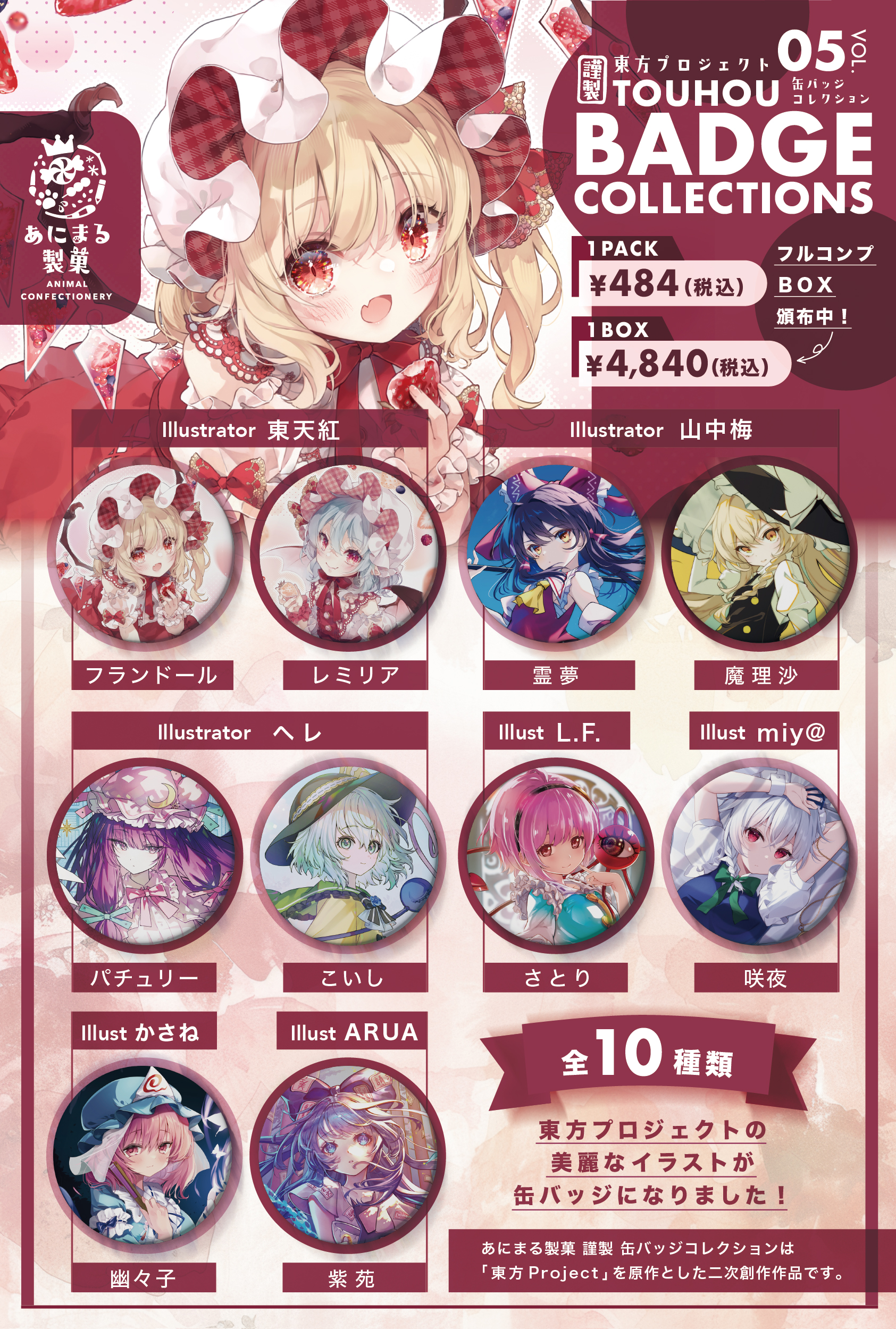 その他 バッジVol.5